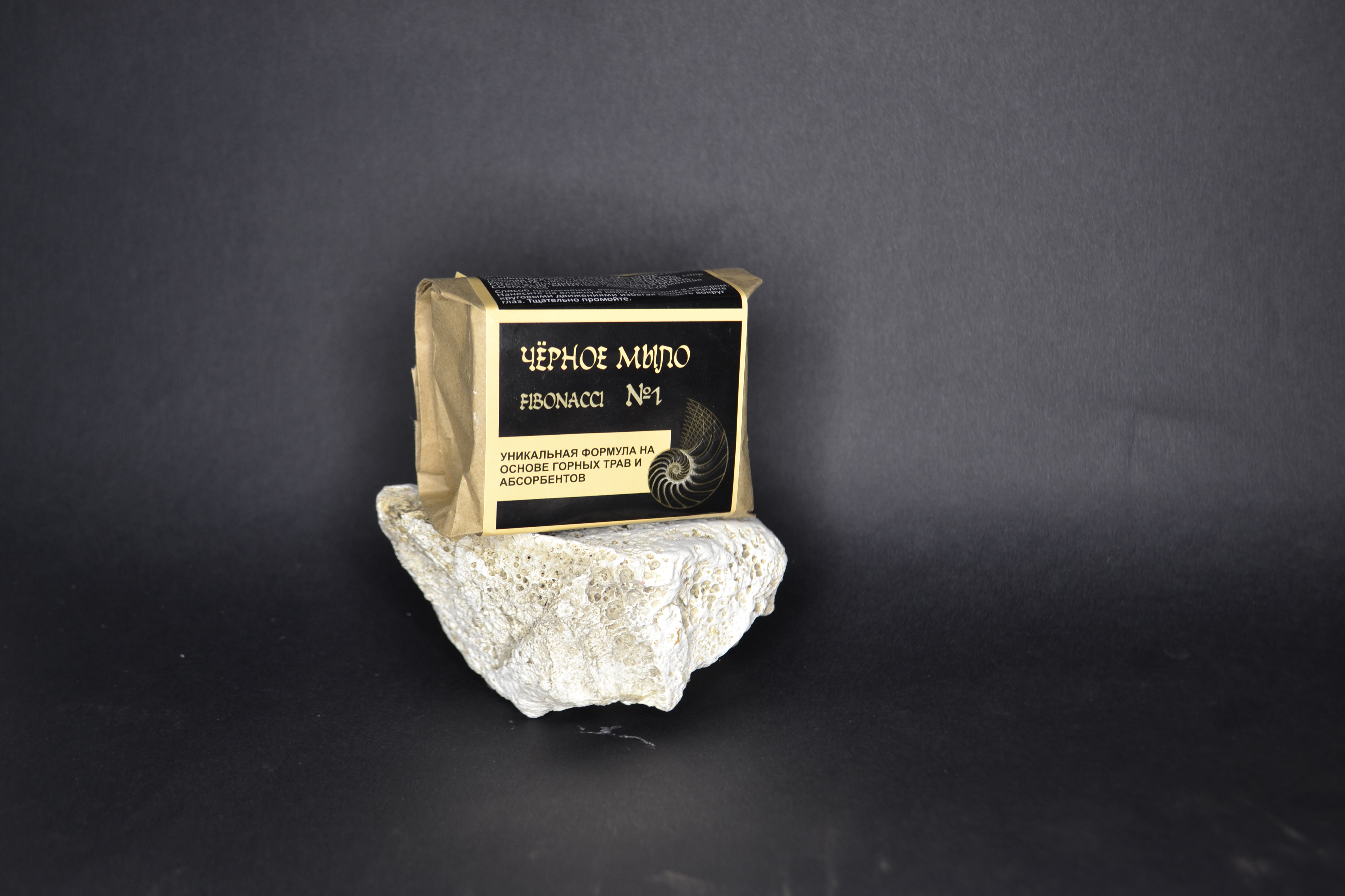 Для мужчин Чёрное мыло №1  